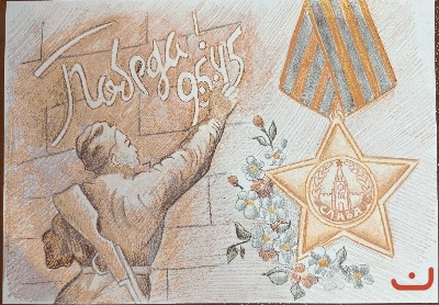 «Помним»